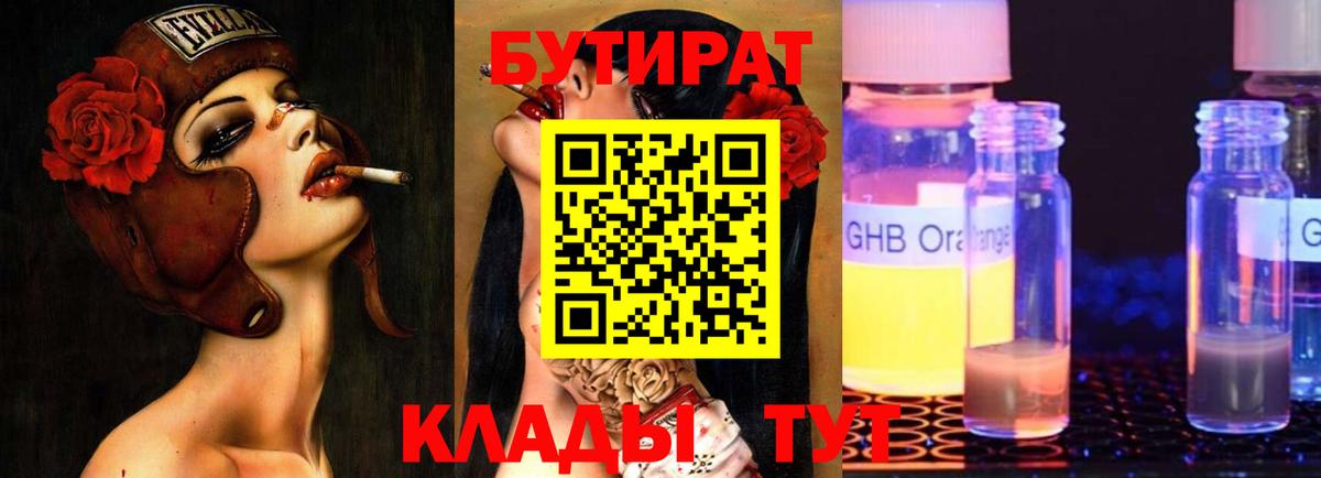 Лесосибирск  БУТИРАТ оксибутират  Вход с VPN 