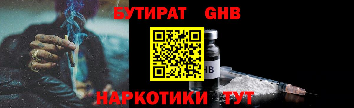 Бутират бутандиол Лесосибирск