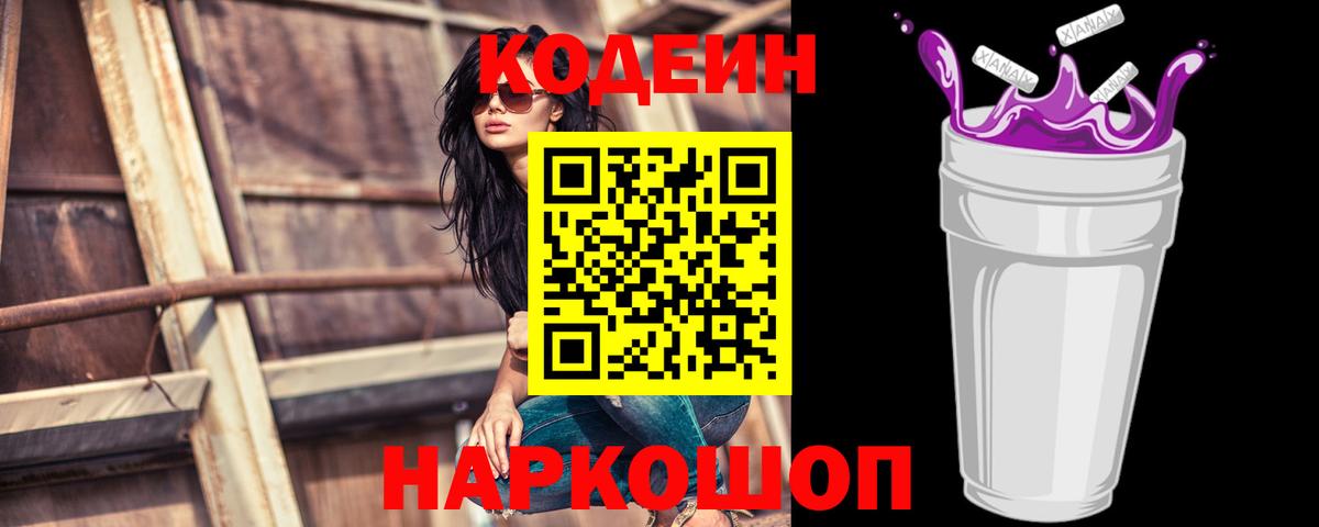 Кодеиновый сироп Lean Purple Drank Лесосибирск