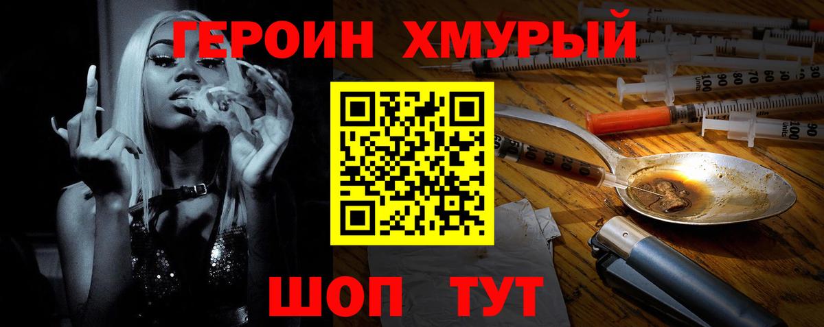 ГЕРОИН хмурый  Героин  Лесосибирск  Вход с VPN 