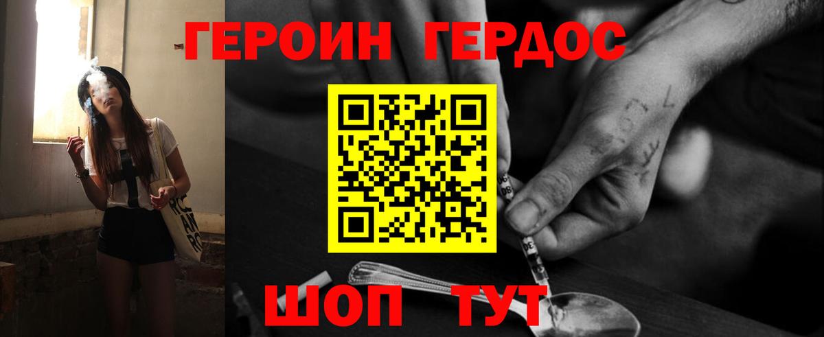 Героин Heroin Лесосибирск